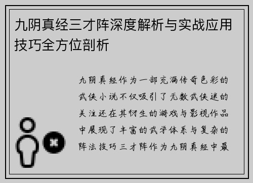 九阴真经三才阵深度解析与实战应用技巧全方位剖析