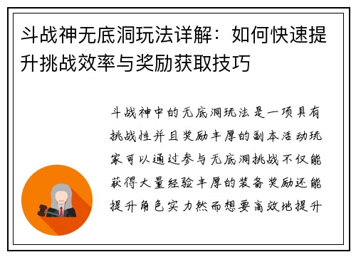 斗战神无底洞玩法详解：如何快速提升挑战效率与奖励获取技巧