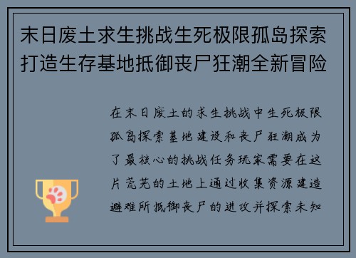 末日废土求生挑战生死极限孤岛探索打造生存基地抵御丧尸狂潮全新冒险等你来战