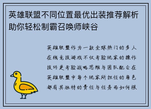 英雄联盟不同位置最优出装推荐解析助你轻松制霸召唤师峡谷